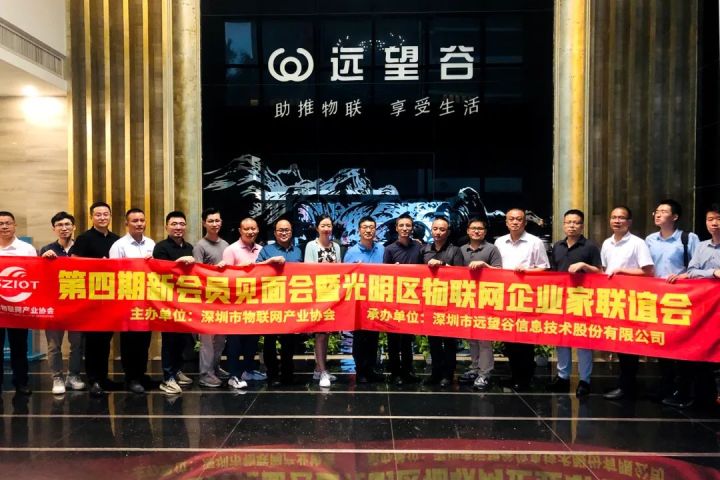 美高梅mgm9988祝贺深圳市物联网产业协会第四期新会员见面会圆满举办！